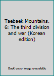 Unknown Binding Taebaek Mountains. 6: The third division and war (Korean edition) [Korean] Book