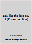 Unknown Binding Day like the last day of (Korean edition) [Korean] Book