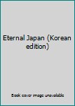Paperback Eternal Japan (Korean edition) [Korean] Book