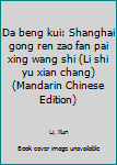 Unknown Binding Da beng kui: Shanghai gong ren zao fan pai xing wang shi (Li shi yu xian chang) (Mandarin Chinese Edition) [Mandarin_Chinese] Book