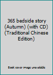 Hardcover 365 bedside story (Autumn) (with CD) (Traditional Chinese Edition) [Taiwanese_Chinese] Book