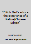 Paperback 52 Rich Dad's advice: the experience of a lifetime(Chinese Edition) [Chinese] Book