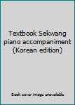 Paperback Textbook Sekwang piano accompaniment (Korean edition) Book