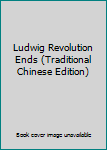 Paperback Ludwig Revolution Ends (Traditional Chinese Edition) Book