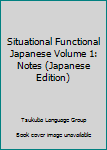 Paperback Situational Functional Japanese Volume 1: Notes (Japanese Edition) [Japanese] Book