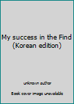 Unknown Binding My success in the Find (Korean edition) [Korean] Book