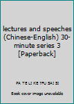Paperback lectures and speeches (Chinese-English) 30-minute series 3 [Paperback] Book