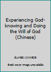 Unknown Binding Experiencing God-knowing and Doing the Will of God (Chinese) Book