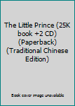 The Little Prince (25K book +2 CD) (Paperback) (Traditional Chinese Edition)