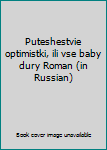 Paperback Puteshestvie optimistki, ili vse baby dury Roman (in Russian) Book
