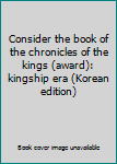 Paperback Consider the book of the chronicles of the kings (award): kingship era (Korean edition) [Korean] Book