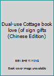 Paperback Dual-use Cottage book love (of sign gifts(Chinese Edition) Book