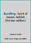 Unknown Binding Bundling: Spirit of Joseon Jeddah (Korean edition) [Korean] Book