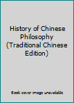 中國哲學史