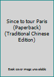 Paperback Since to tour Paris (Paperback) (Traditional Chinese Edition) Book