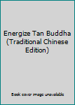 Paperback Energize Tan Buddha (Traditional Chinese Edition) [Taiwanese_Chinese] Book