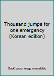 Paperback Thousand jumps for one emergency (Korean edition) [Korean] Book
