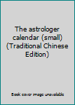 Paperback The astrologer calendar (small) (Traditional Chinese Edition) [Taiwanese_Chinese] Book