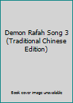 Paperback Demon Rafah Song 3 (Traditional Chinese Edition) Book