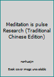Unknown Binding Meditation is pulse Research (Traditional Chinese Edition) Book