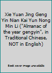 Xie Yuan Jing Geng Yin Nian Kai Yun Nong Min Li ("Almanac of the year gengyin", in Traditional Chinese, NOT in English)
