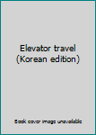 Paperback Elevator travel (Korean edition) [Korean] Book
