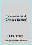Paperback microwave food (Chinese Edition) Book