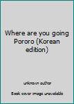 Paperback Where are you going Pororo (Korean edition) [Korean] Book