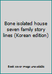 Paperback Bone isolated house seven family story lines (Korean edition) [Korean] Book