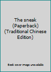 Paperback The sneak (Paperback) (Traditional Chinese Edition) Book