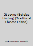 Gt po-mo (Bei glue binding) (Traditional Chinese Edition)