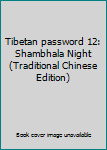 Paperback Tibetan password 12: Shambhala Night (Traditional Chinese Edition) Book
