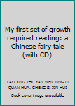 Paperback My first set of growth required reading: a Chinese fairy tale (with CD) Book