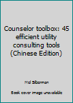 Paperback Counselor toolbox: 45 efficient utility consulting tools(Chinese Edition) [Chinese] Book