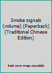 Paperback Smoke signals (volume) (Paperback) (Traditional Chinese Edition) Book