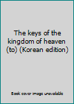 The keys of the kingdom of heaven (to) (Korean edition)