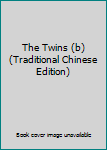 Paperback The Twins (b) (Traditional Chinese Edition) Book