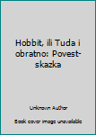 Hardcover Hobbit, ili Tuda i obratno: Povest-skazka [Russian] Book