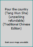 Unknown Binding Pour the country (Tang Wun Sha) (unpacking refundable) (Traditional Chinese Edition) Book