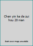Chen yin ke de zui hou 20 nian