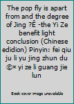 Hardcover The pop fly is apart from and the degree of Jing ?Ê -the Yi Ze benefit light conclusion (Chinese edidion) Pinyin: fei qiu ju li yu jing zhun du ©¤ yi ze li guang jie lun Book