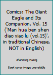 Paperback Comics: The Giant Eagle and Its Companion, Vol. 15 ('Man hua ben shen diao xiao lu (vol.15)', in traditional Chinese, NOT in English) Book