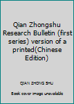 Qian Zhongshu Research Bulletin (first series) version of a printed(Chinese Edition)
