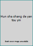 Unknown Binding Hun sha shang de yan tou yin Book