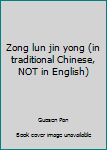 Zong lun jin yong