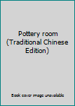 Paperback Pottery room (Traditional Chinese Edition) [Taiwanese_Chinese] Book