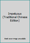Paperback Impetuous (Traditional Chinese Edition) Book