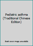 Unknown Binding Pediatric asthma (Traditional Chinese Edition) Book