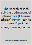 The speech of inch soil-the trade secret of pleased life (Chinese edidion) Pinyin: cun tu zhi yan £­ yu kuai sheng huo de jue qiao