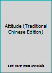 Paperback Attitude (Traditional Chinese Edition) [Taiwanese_Chinese] Book